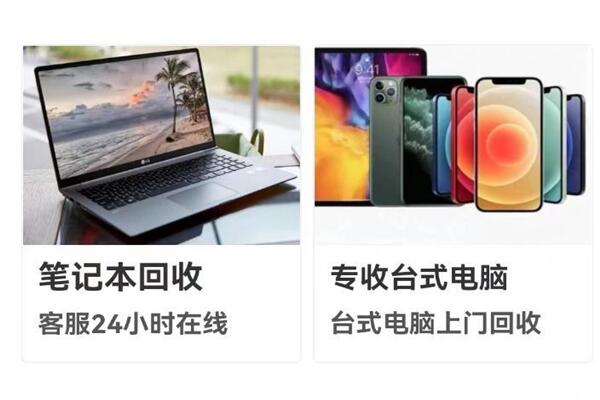 横山回收笔记本